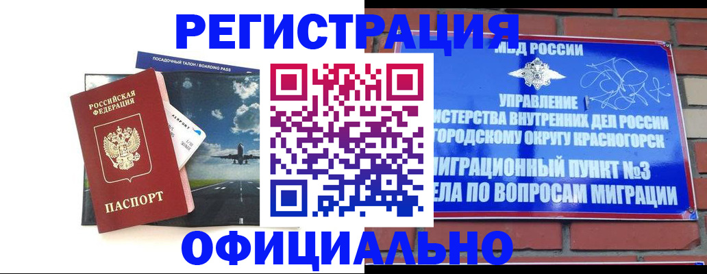 прописка для военкомата в Ермолино