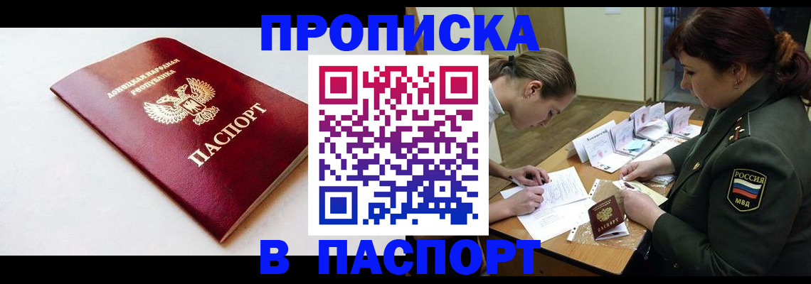 прописка для работы в Ермолино